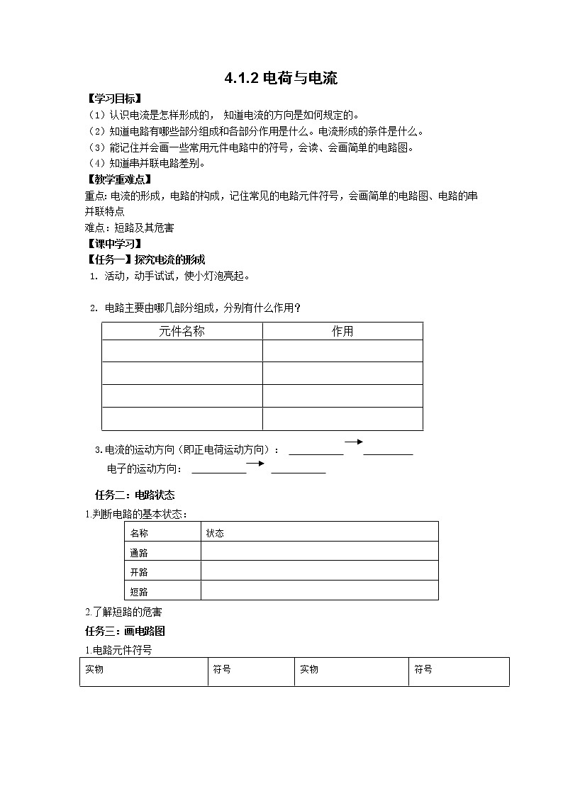2022年浙教版八年级上册《4.1.2电荷与电流》学案01