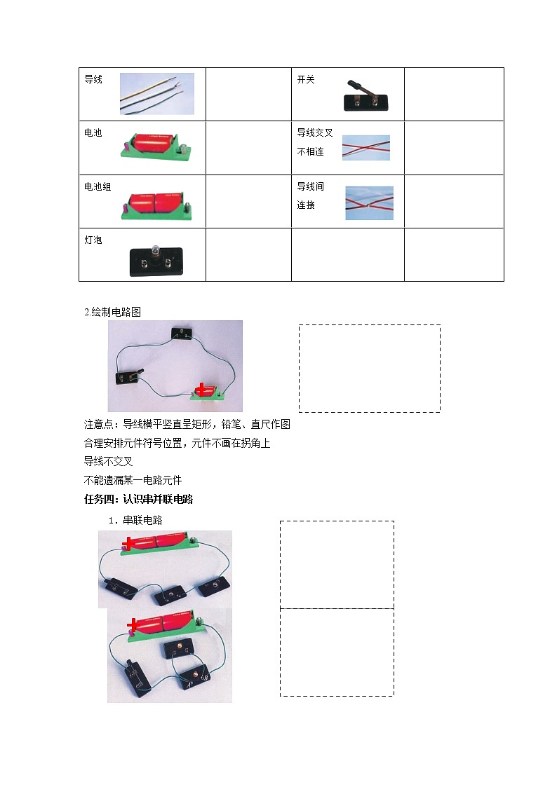 2022年浙教版八年级上册《4.1.2电荷与电流》学案02