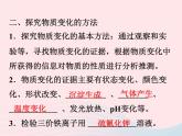 2022—2023学年新版浙教版九年级科学上册第1章物质及其变化1.1物质的变化（课件+提优手册）