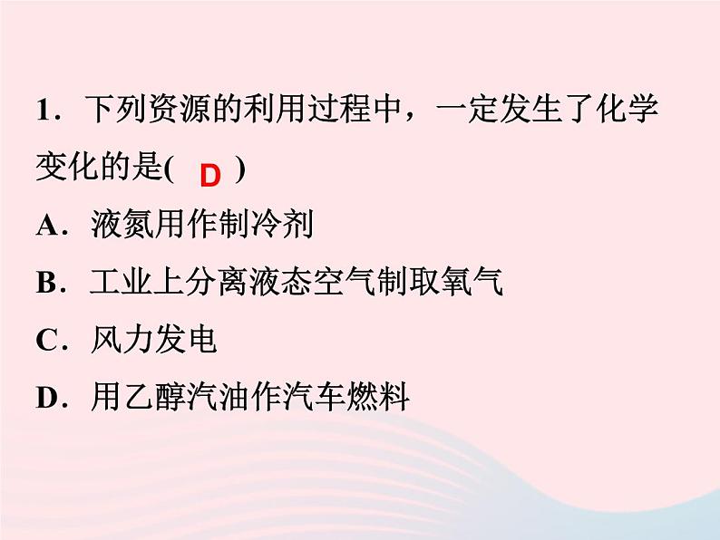 2022—2023学年新版浙教版九年级科学上册第1章物质及其变化1.1物质的变化（课件+提优手册）04