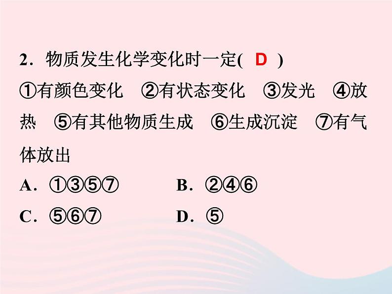 2022—2023学年新版浙教版九年级科学上册第1章物质及其变化1.1物质的变化（课件+提优手册）05