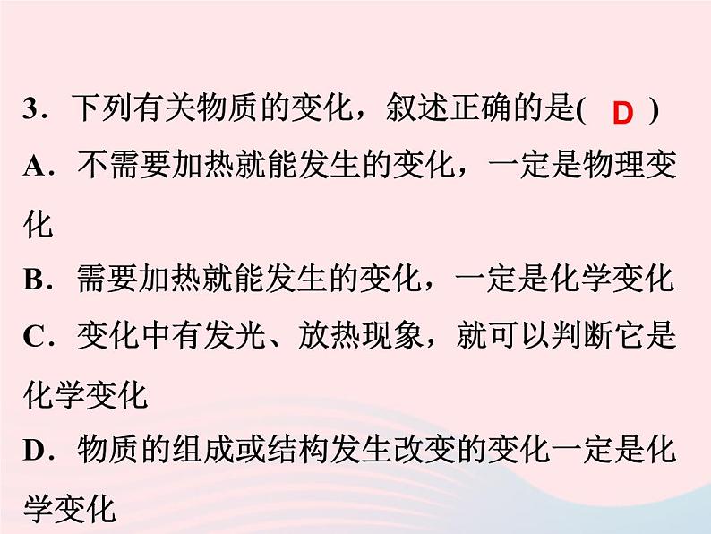 2022—2023学年新版浙教版九年级科学上册第1章物质及其变化1.1物质的变化（课件+提优手册）06