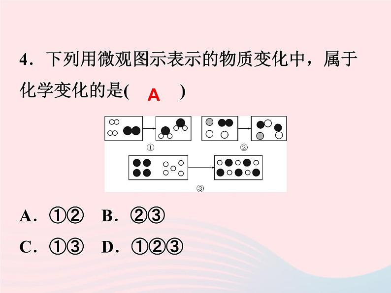 2022—2023学年新版浙教版九年级科学上册第1章物质及其变化1.1物质的变化（课件+提优手册）07