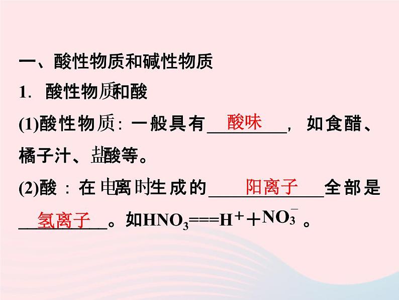 2022—2023学年新版浙教版九年级科学上册第1章物质及其变化1.2物质的酸碱性（课件+提优手册）02