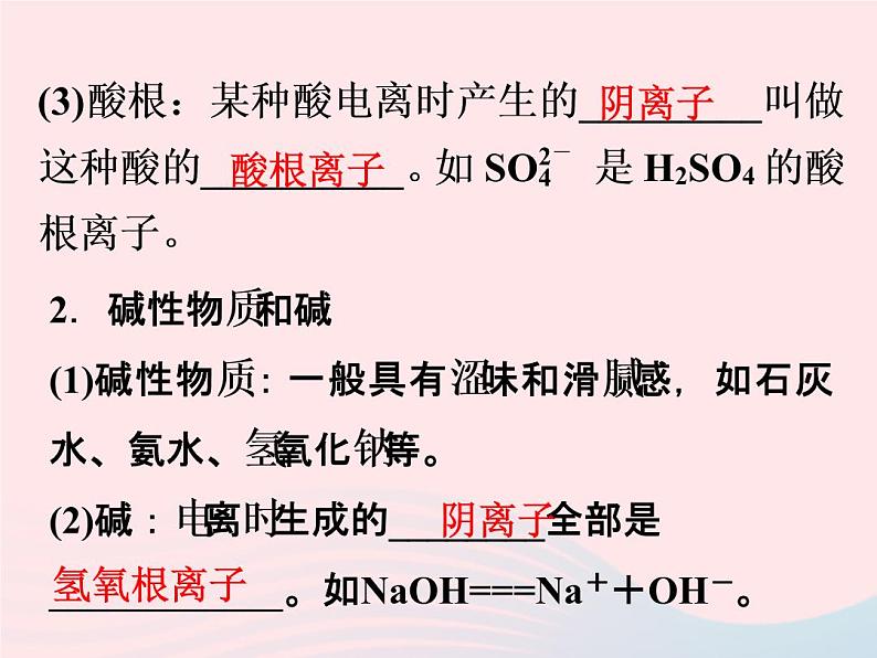 2022—2023学年新版浙教版九年级科学上册第1章物质及其变化1.2物质的酸碱性（课件+提优手册）03