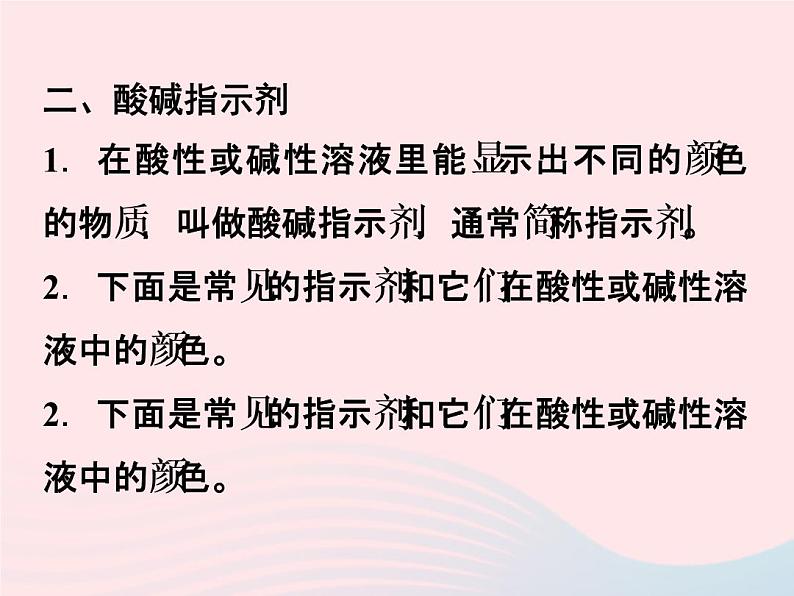 2022—2023学年新版浙教版九年级科学上册第1章物质及其变化1.2物质的酸碱性（课件+提优手册）04