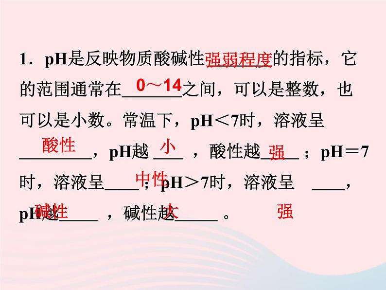 2022—2023学年新版浙教版九年级科学上册第1章物质及其变化1.2物质的酸碱性（课件+提优手册）02