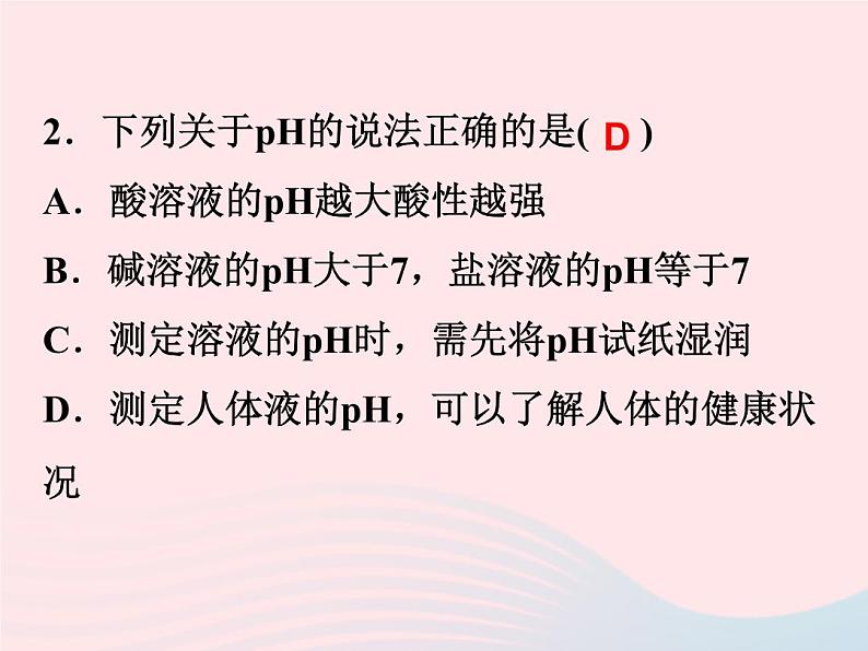 2022—2023学年新版浙教版九年级科学上册第1章物质及其变化1.2物质的酸碱性（课件+提优手册）05