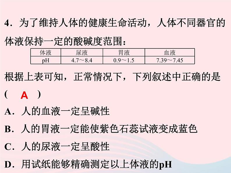 2022—2023学年新版浙教版九年级科学上册第1章物质及其变化1.2物质的酸碱性（课件+提优手册）07