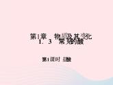 2022—2023学年新版浙教版九年级科学上册第1章物质及其变化1.3常见的酸（课件+提优手册）