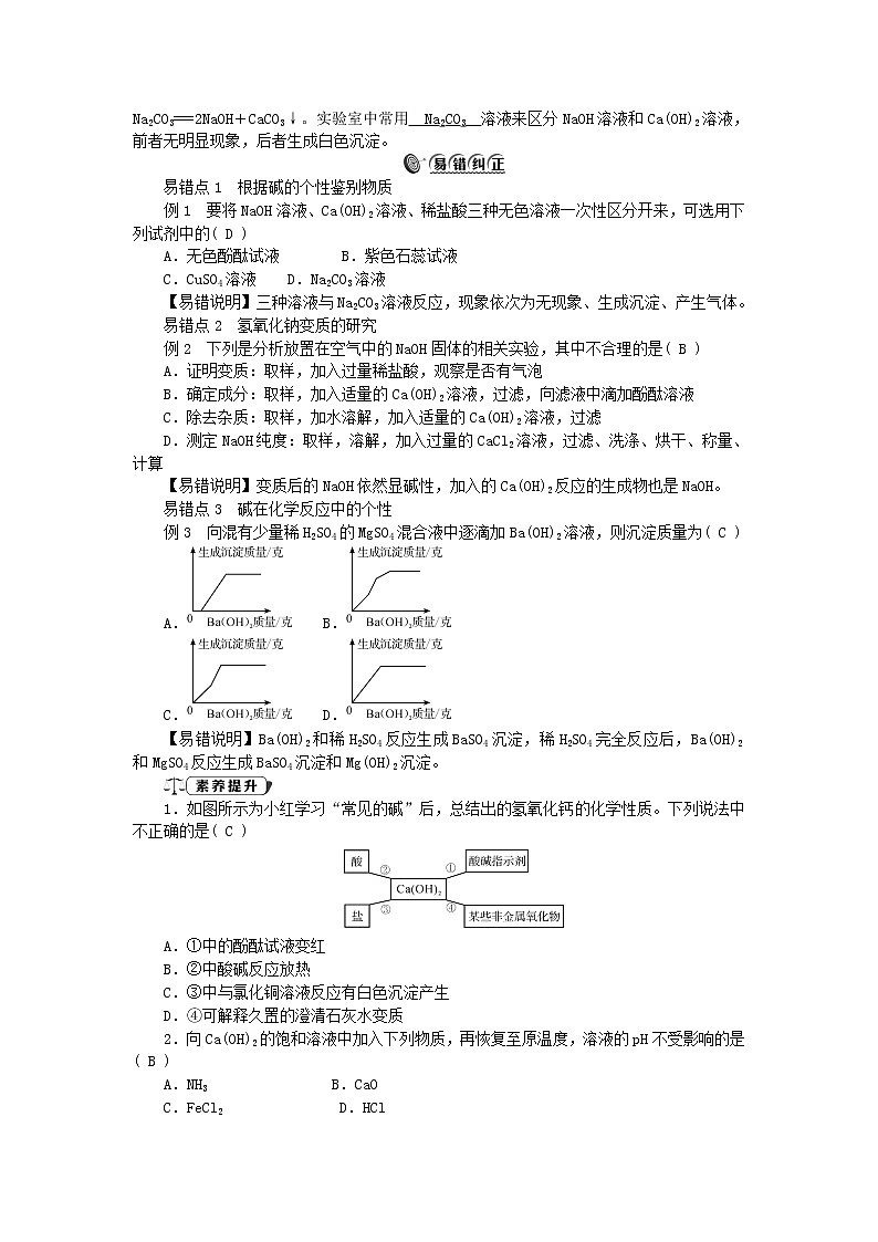 2022—2023学年新版浙教版九年级科学上册第1章物质及其变化1.4常见的碱（课件+提优手册）02