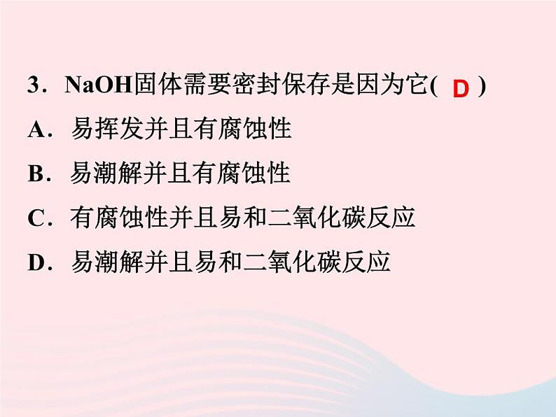 2022—2023学年新版浙教版九年级科学上册第1章物质及其变化1.4常见的碱（课件+提优手册）07