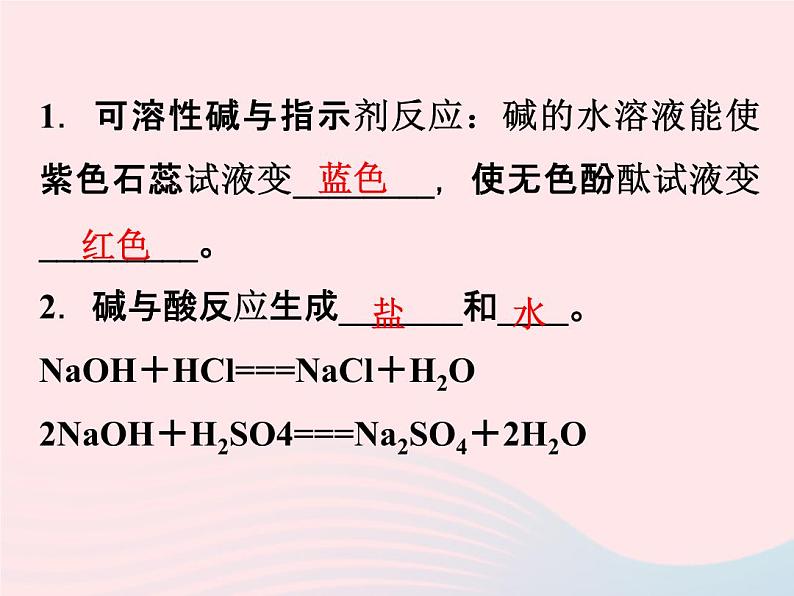 2022—2023学年新版浙教版九年级科学上册第1章物质及其变化1.4常见的碱（课件+提优手册）02