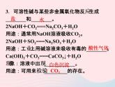 2022—2023学年新版浙教版九年级科学上册第1章物质及其变化1.4常见的碱（课件+提优手册）