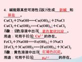 2022—2023学年新版浙教版九年级科学上册第1章物质及其变化1.4常见的碱（课件+提优手册）