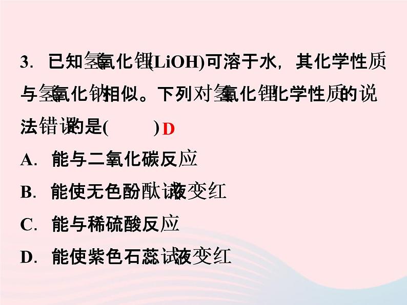 2022—2023学年新版浙教版九年级科学上册第1章物质及其变化1.4常见的碱（课件+提优手册）07