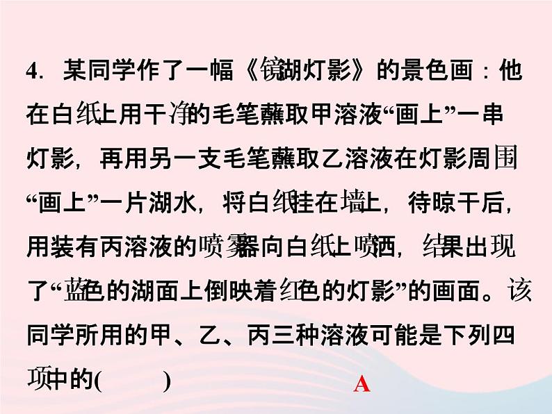 2022—2023学年新版浙教版九年级科学上册第1章物质及其变化1.4常见的碱（课件+提优手册）08