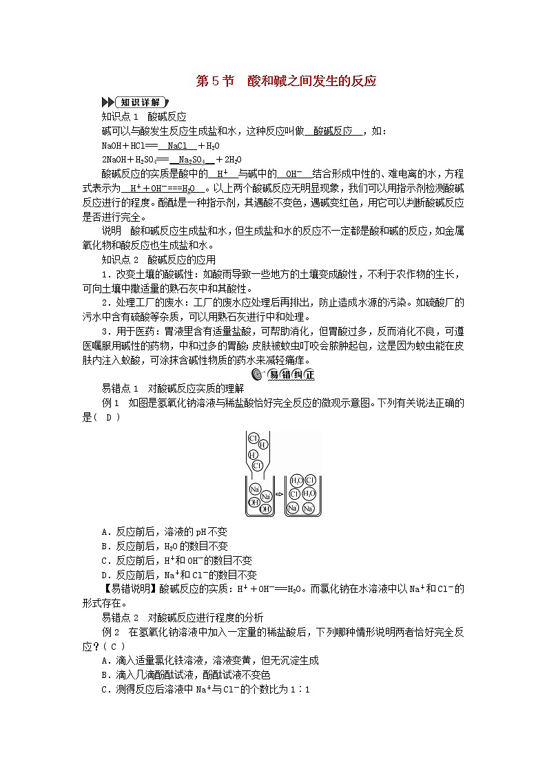 2022—2023学年新版浙教版九年级科学上册第1章物质及其变化1.5酸和碱之间发生的反应（课件+提优手册）01