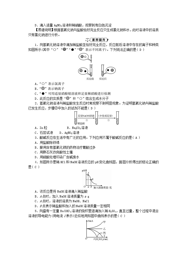 2022—2023学年新版浙教版九年级科学上册第1章物质及其变化1.5酸和碱之间发生的反应（课件+提优手册）02