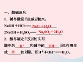 2022—2023学年新版浙教版九年级科学上册第1章物质及其变化1.5酸和碱之间发生的反应（课件+提优手册）