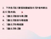 2022—2023学年新版浙教版九年级科学上册第1章物质及其变化1.5酸和碱之间发生的反应（课件+提优手册）