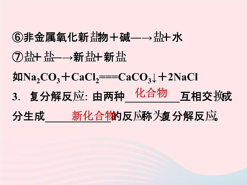 2022—2023学年新版浙教版九年级科学上册第1章物质及其变化1.6几种重要的盐（课件+提优手册）04