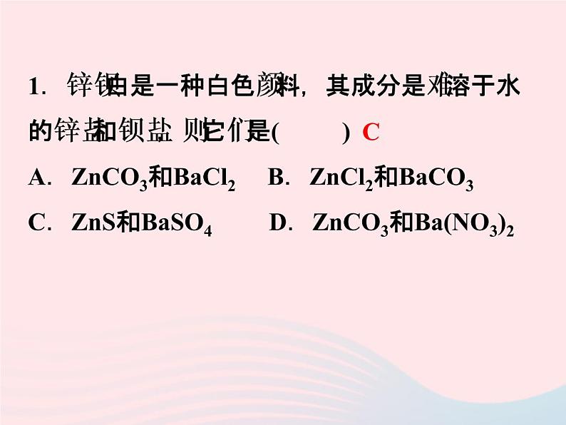 2022—2023学年新版浙教版九年级科学上册第1章物质及其变化1.6几种重要的盐（课件+提优手册）05