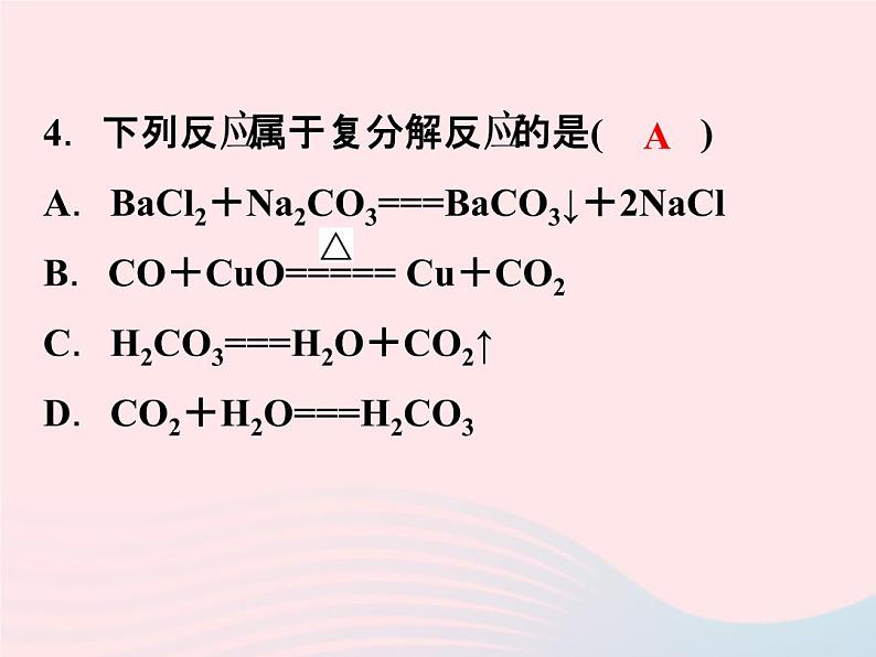 2022—2023学年新版浙教版九年级科学上册第1章物质及其变化1.6几种重要的盐（课件+提优手册）08