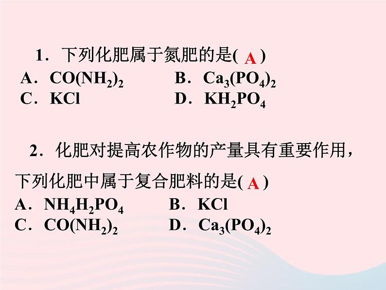 2022—2023学年新版浙教版九年级科学上册第1章物质及其变化1.6几种重要的盐（课件+提优手册）04