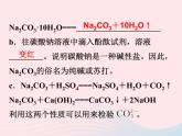 2022—2023学年新版浙教版九年级科学上册第1章物质及其变化1.6几种重要的盐（课件+提优手册）