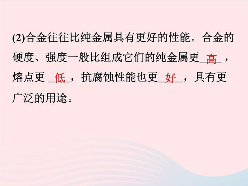 2022—2023学年新版浙教版九年级科学上册第2章物质转化与材料利用2.1金属材料（课件+提优手册）04