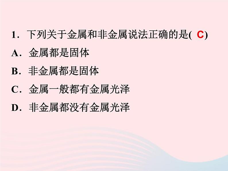 2022—2023学年新版浙教版九年级科学上册第2章物质转化与材料利用2.1金属材料（课件+提优手册）06