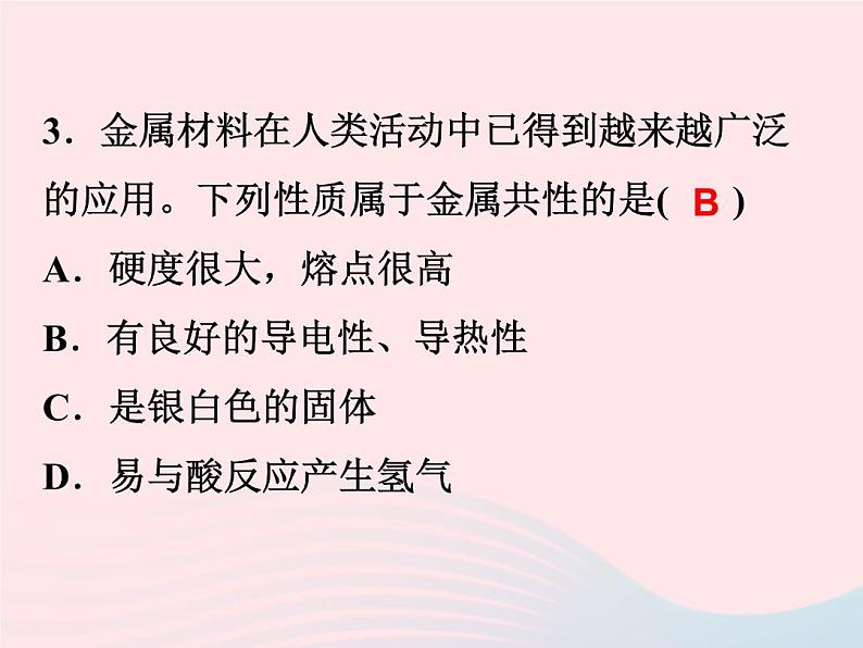 2022—2023学年新版浙教版九年级科学上册第2章物质转化与材料利用2.1金属材料（课件+提优手册）08