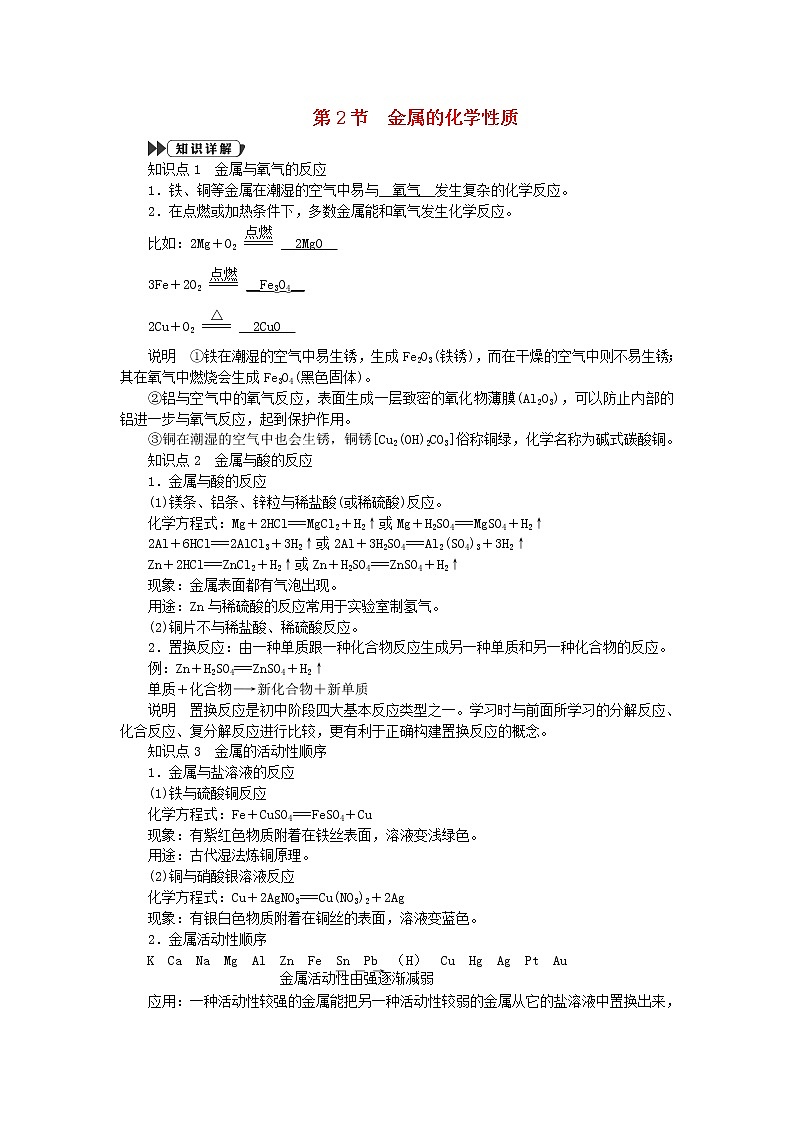 2022—2023学年新版浙教版九年级科学上册第2章物质转化与材料利用2.2金属的化学性质（课件+提优手册）01