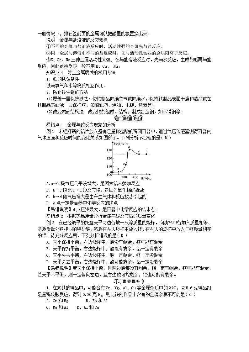 2022—2023学年新版浙教版九年级科学上册第2章物质转化与材料利用2.2金属的化学性质（课件+提优手册）02
