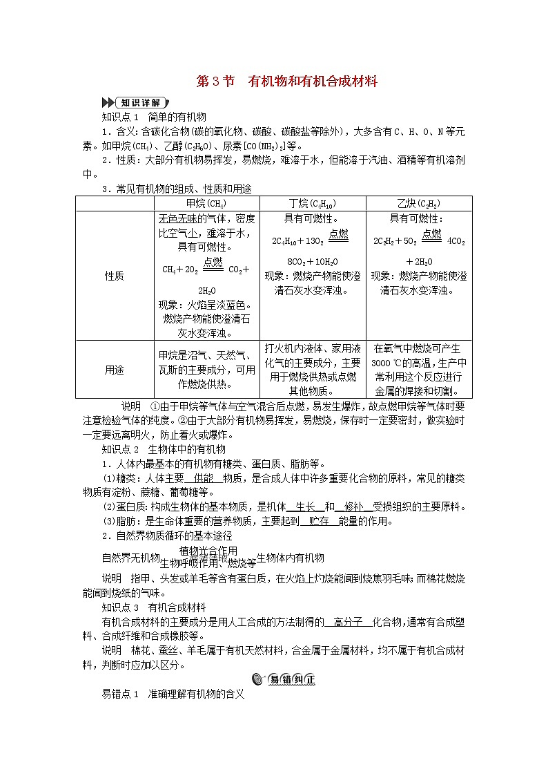 2022—2023学年新版浙教版九年级科学上册第2章物质转化与材料利用2.3有机物和有机合成材料（课件+提优手册）01