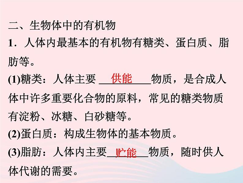 2022—2023学年新版浙教版九年级科学上册第2章物质转化与材料利用2.3有机物和有机合成材料（课件+提优手册）03