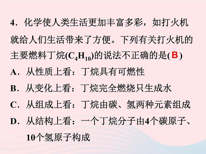 2022—2023学年新版浙教版九年级科学上册第2章物质转化与材料利用2.3有机物和有机合成材料（课件+提优手册）07