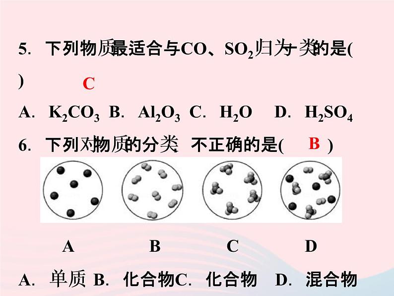 2022—2023学年新版浙教版九年级科学上册第2章物质转化与材料利用2.4物质的分类（课件+提优手册）07