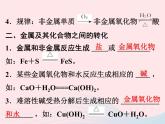 2022—2023学年新版浙教版九年级科学上册第2章物质转化与材料利用2.5物质的转化（课件+提优手册）