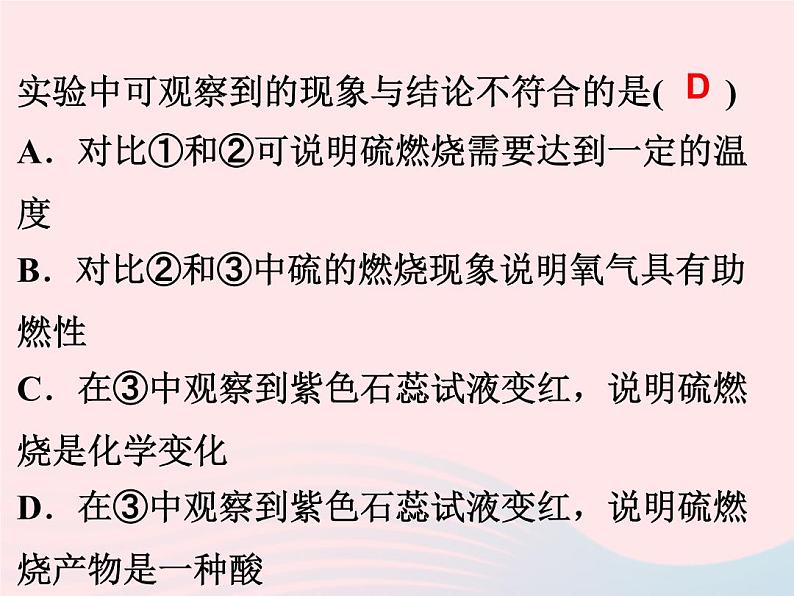 2022九年级科学上册第2章物质转化与材料利用2.5物质的转化第1课时作业课件新版浙教版第7页