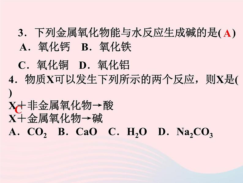 2022九年级科学上册第2章物质转化与材料利用2.5物质的转化第1课时作业课件新版浙教版第8页