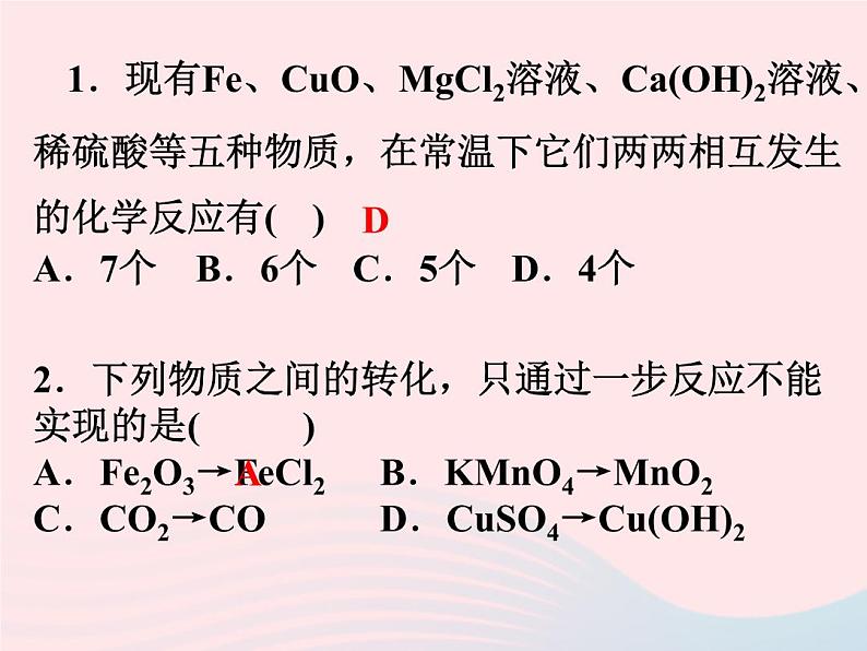 2022九年级科学上册第2章物质转化与材料利用2.5物质的转化第3课时作业课件新版浙教版第4页