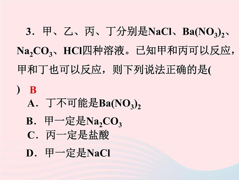 2022九年级科学上册第2章物质转化与材料利用2.5物质的转化第3课时作业课件新版浙教版第5页