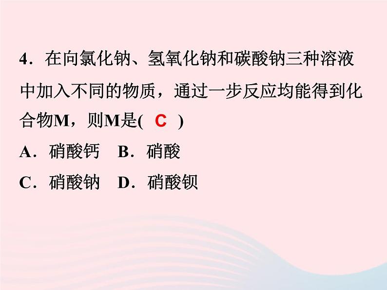 2022九年级科学上册第2章物质转化与材料利用2.5物质的转化第3课时作业课件新版浙教版第6页