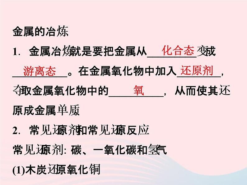 2022九年级科学上册第2章物质转化与材料利用2.5物质的转化第2课时作业课件新版浙教版第2页