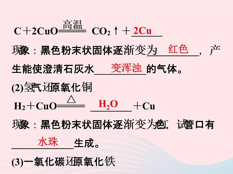 2022九年级科学上册第2章物质转化与材料利用2.5物质的转化第2课时作业课件新版浙教版第3页