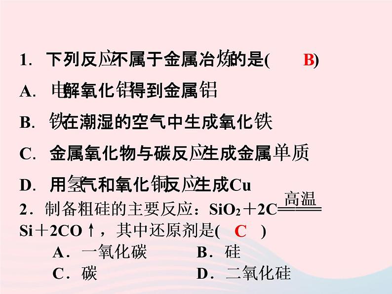 2022九年级科学上册第2章物质转化与材料利用2.5物质的转化第2课时作业课件新版浙教版第5页