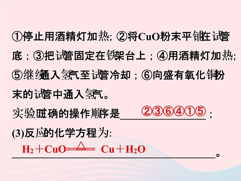 2022九年级科学上册第2章物质转化与材料利用2.5物质的转化第2课时作业课件新版浙教版第8页