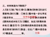 2022—2023学年新版浙教版九年级科学上册第2章物质转化与材料利用2.6材料的利用与发展（课件+提优手册）